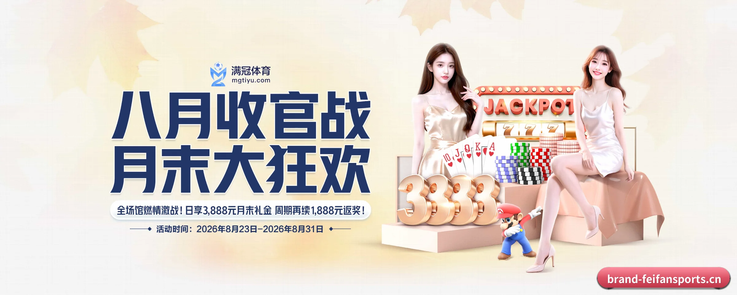 足篮电竞赛程一网打尽（feifan）